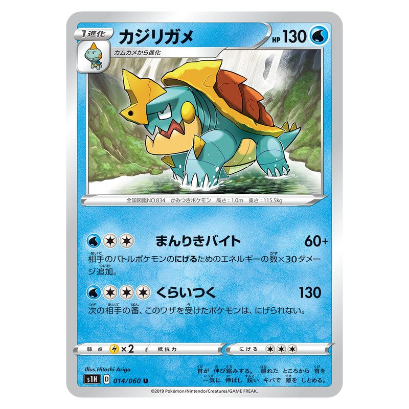 カジリガメ