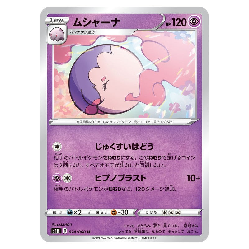 ムシャーナ