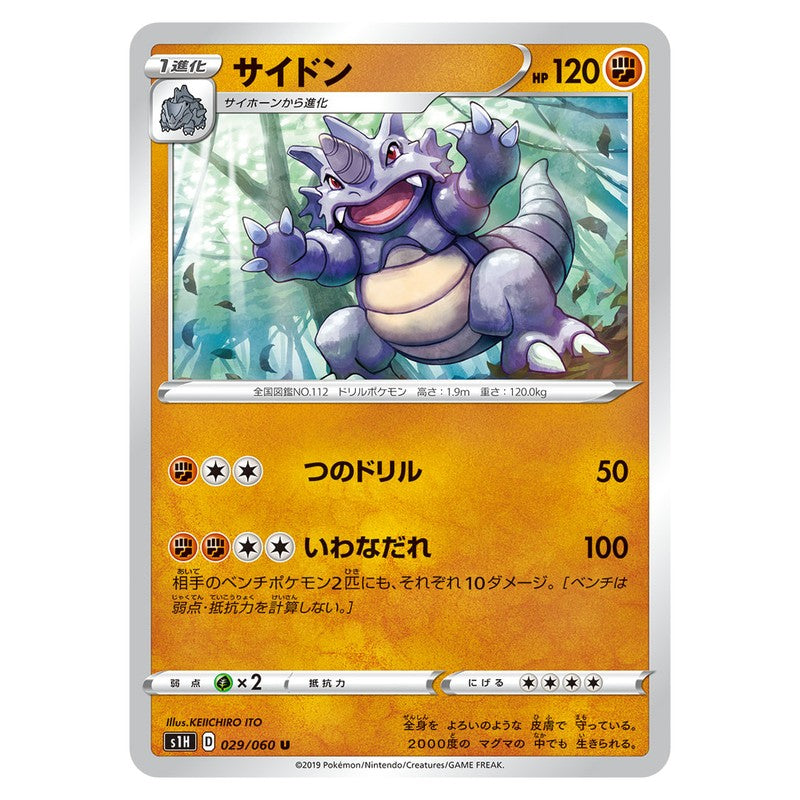 サイドン
