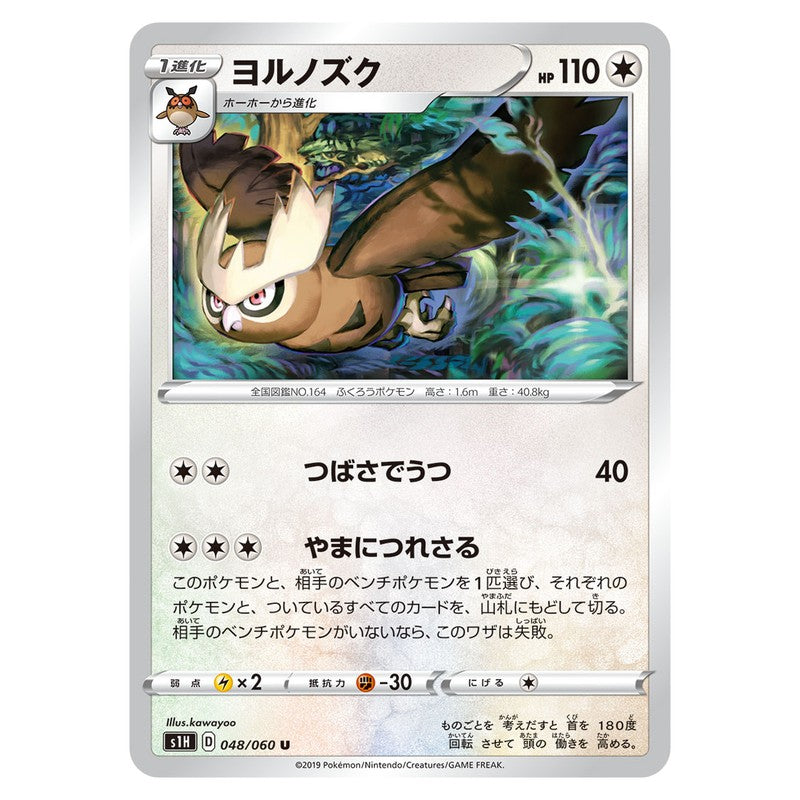 ヨルノズク