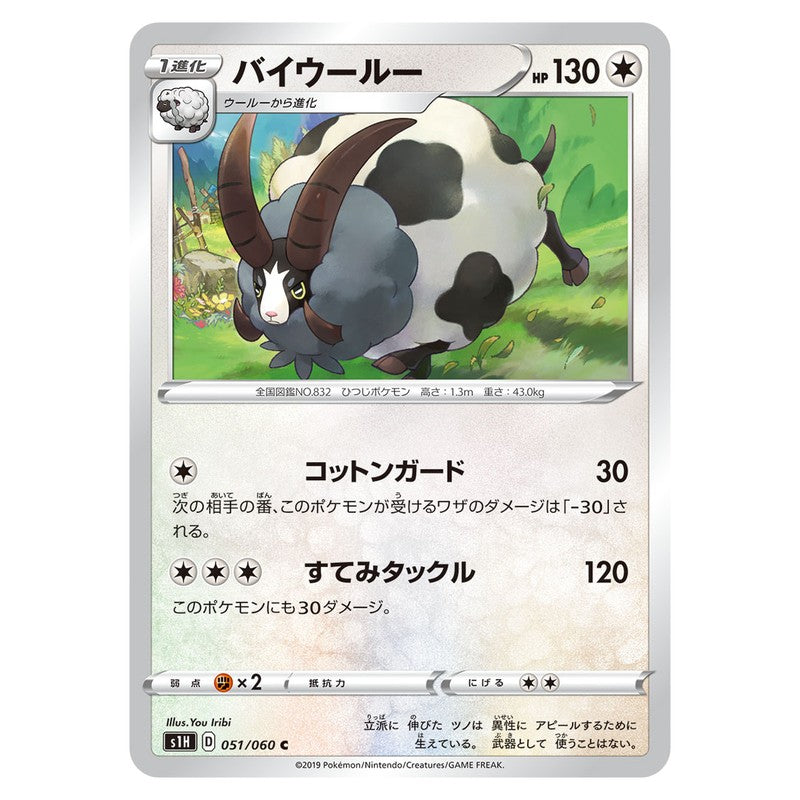 バイウールー