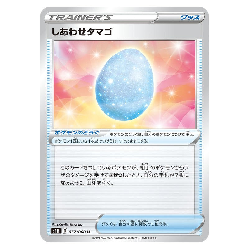 しあわせタマゴ