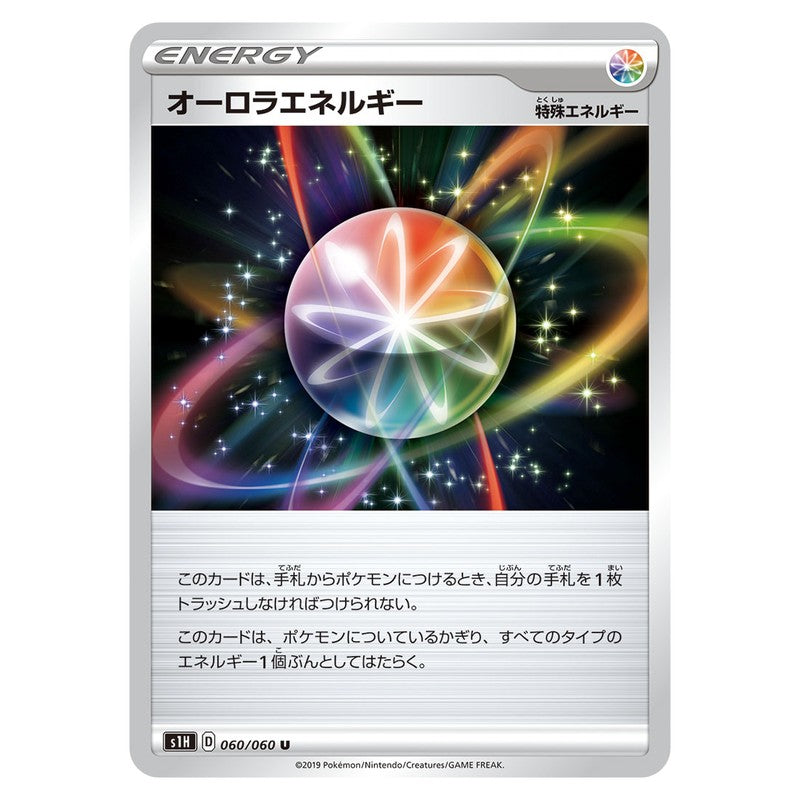 オーロラエネルギー