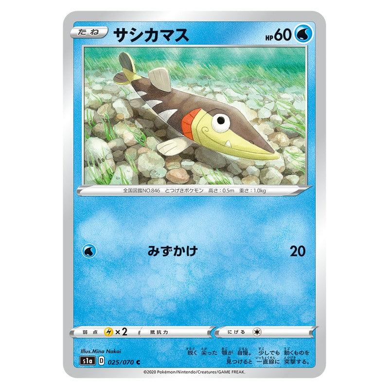 サシカマス