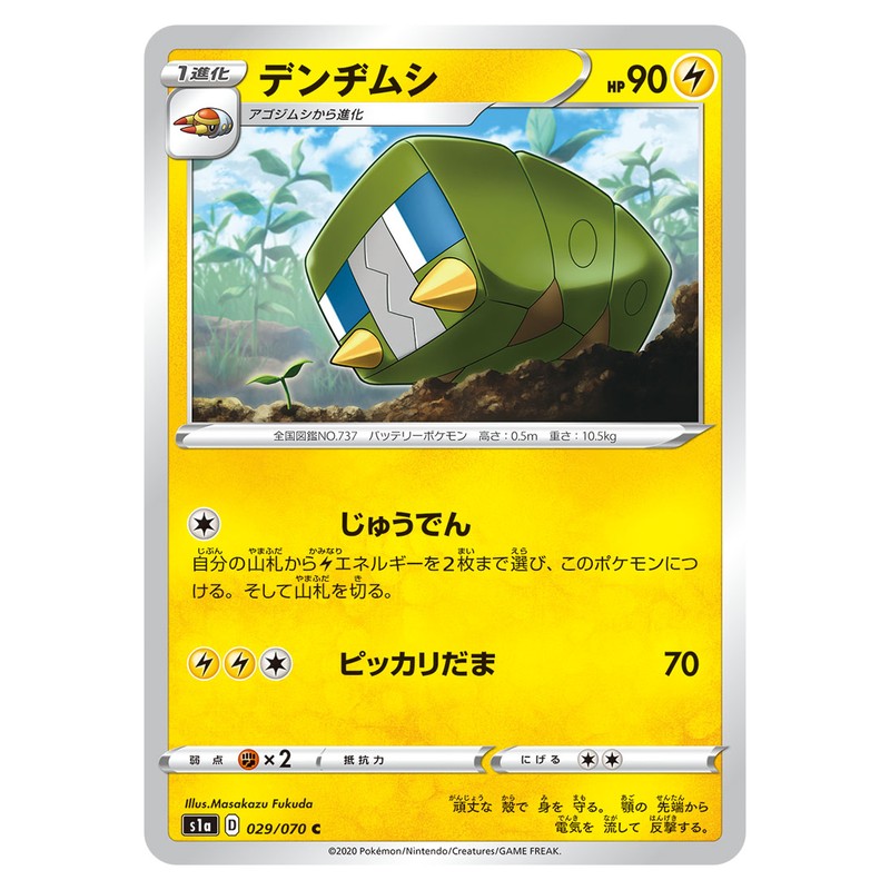デンヂムシ