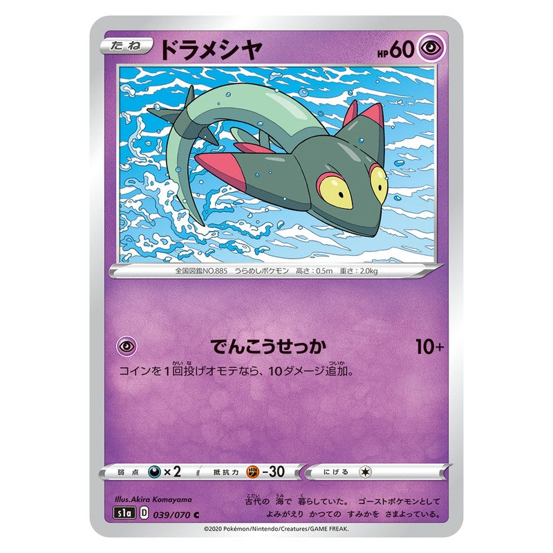 ドラメシヤ