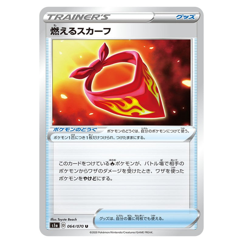 燃えるスカーフ