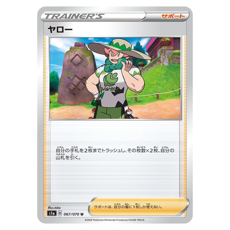 ヤロー