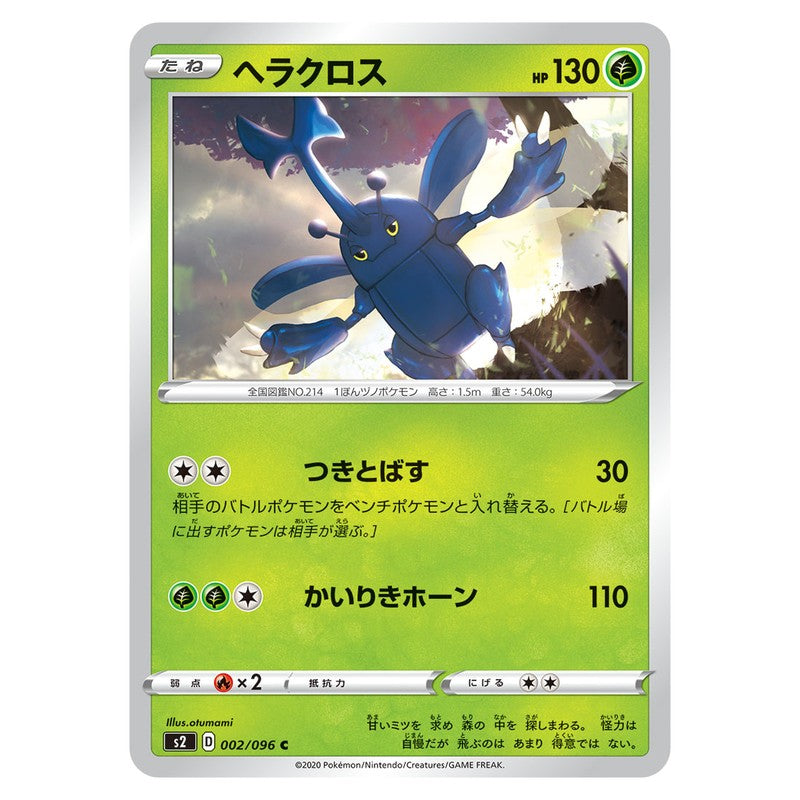 ヘラクロス