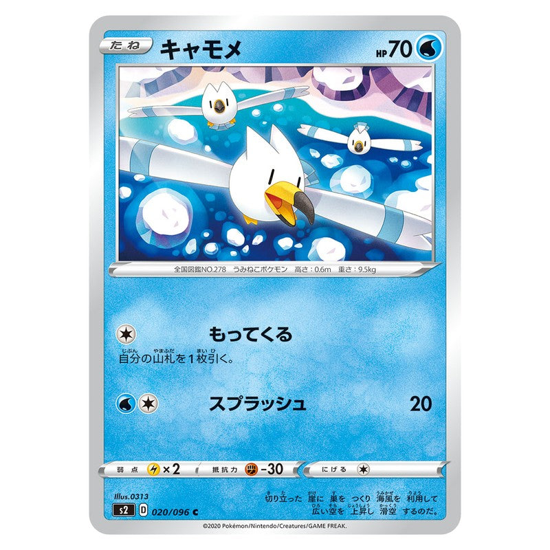 キャモメ