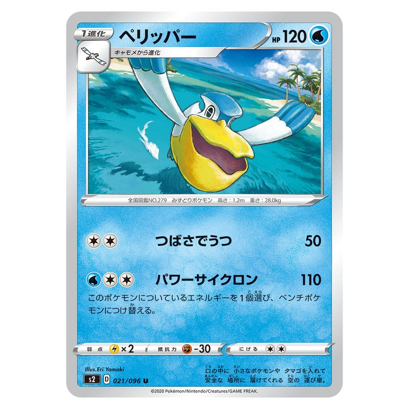 ペリッパー