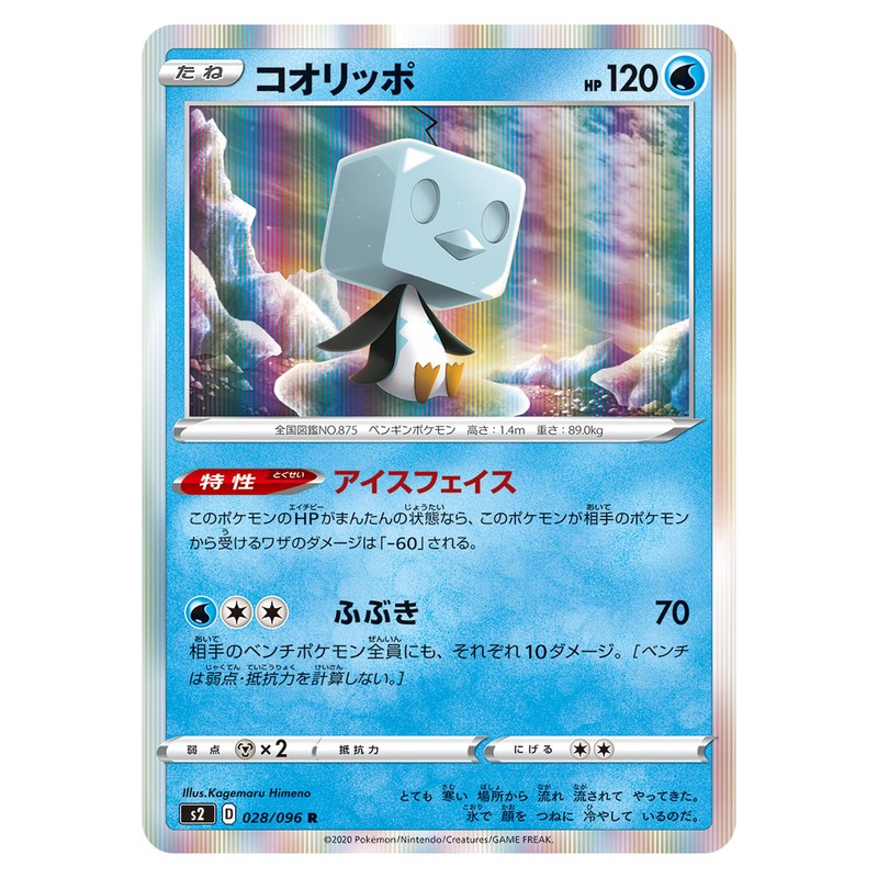 コオリッポ