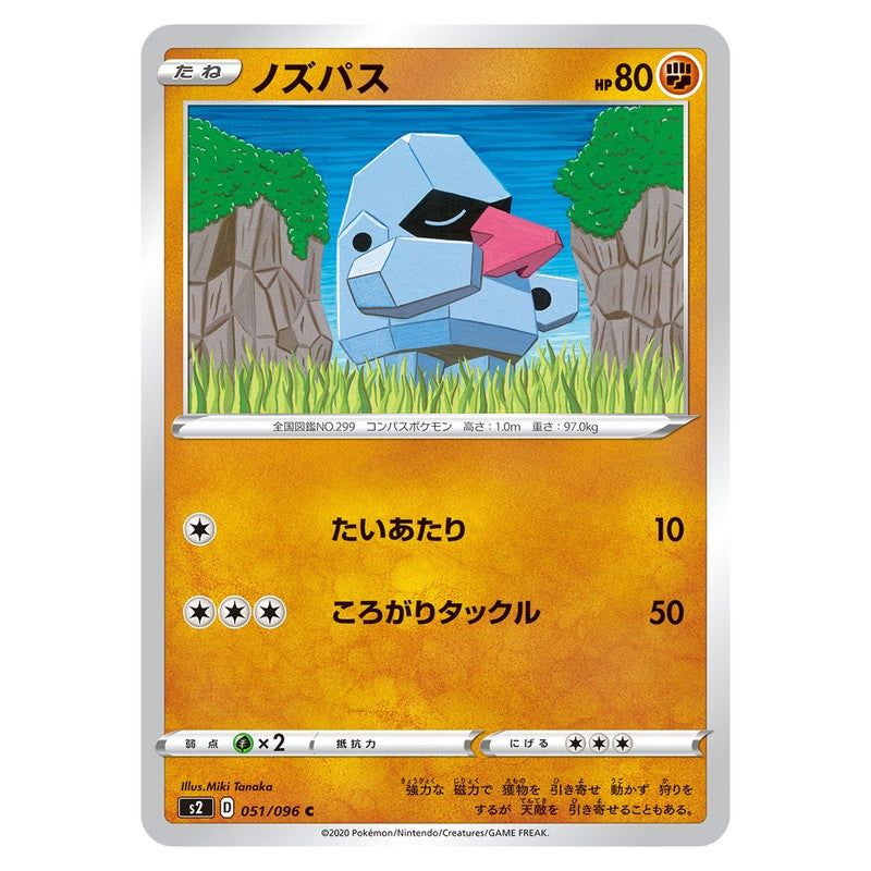 ノズパス