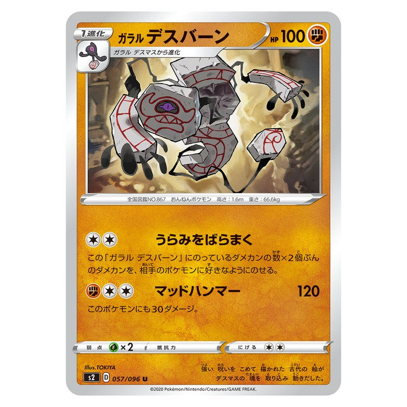 ガラル デスバーン