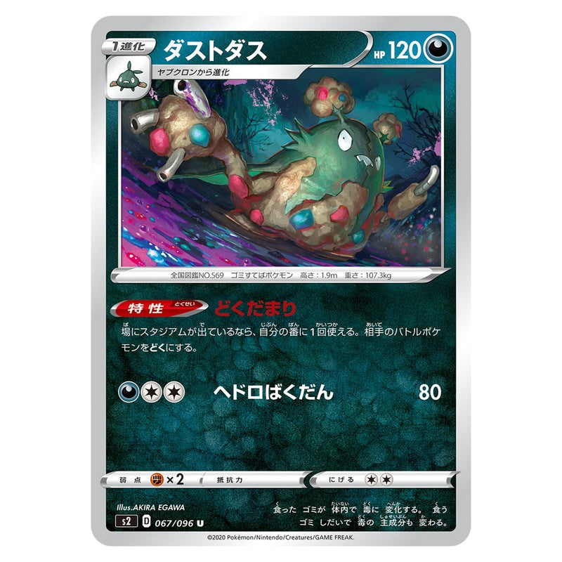 ダストダス