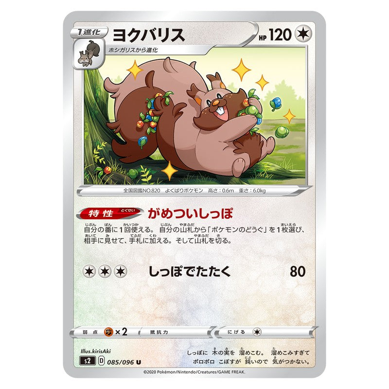 ヨクバリス