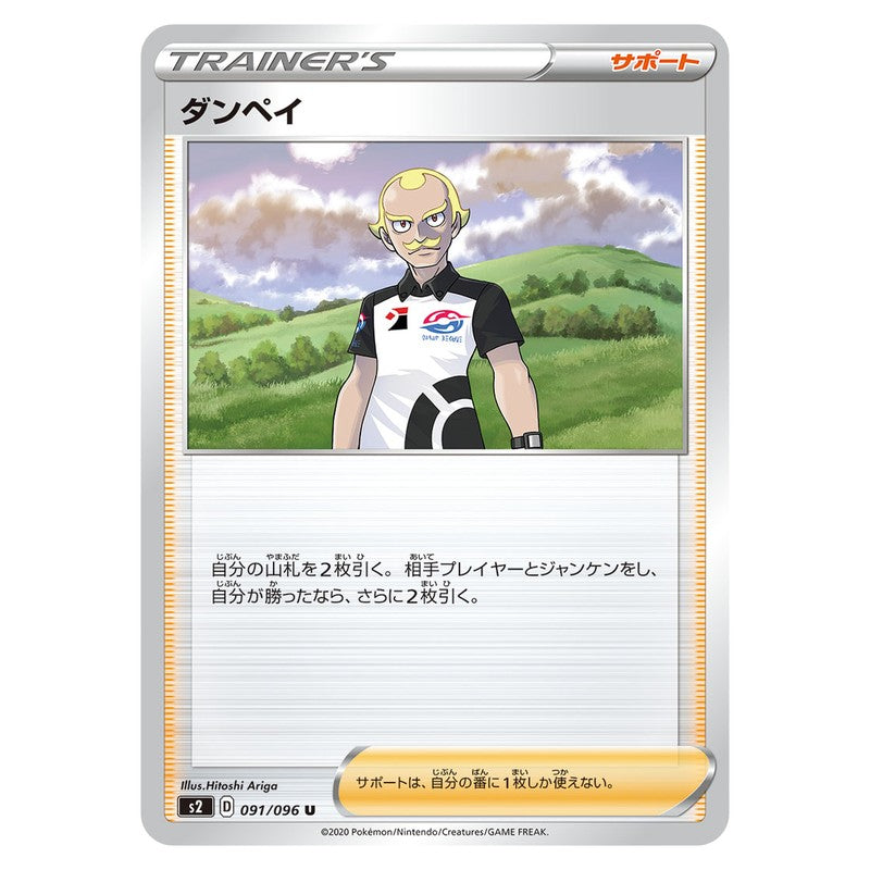 ダンペイ