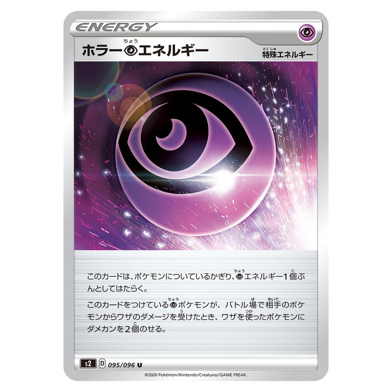 ホラー超エネルギー