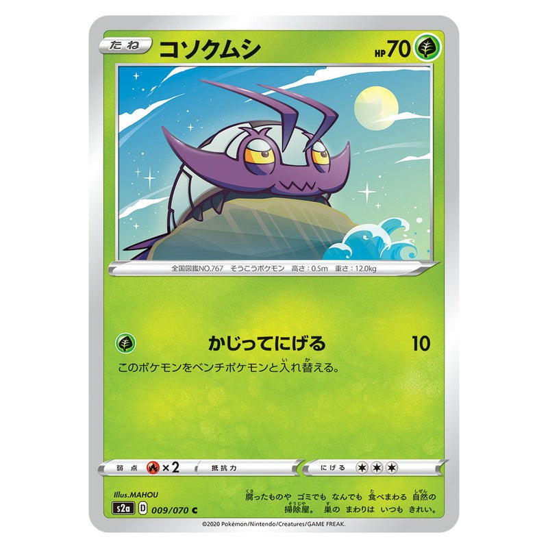 コソクムシ