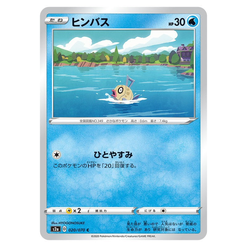 ヒンバス