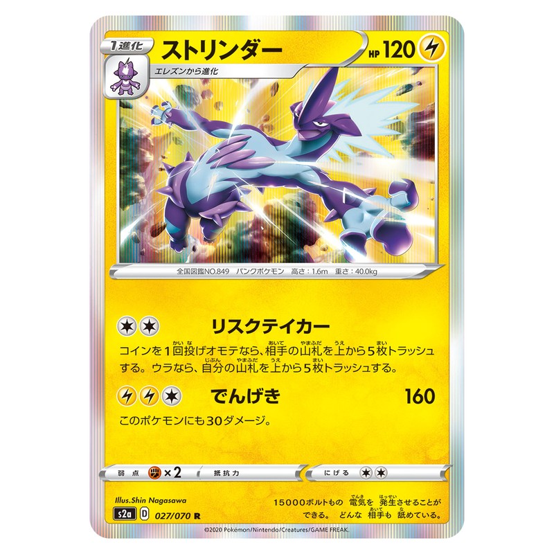 ストリンダー