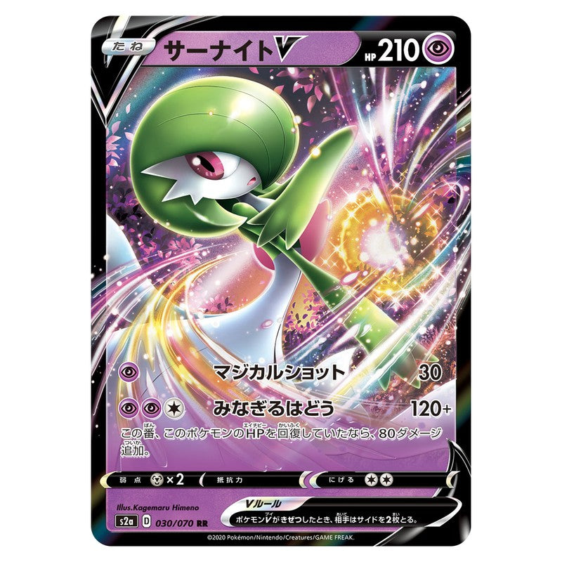 サーナイトV