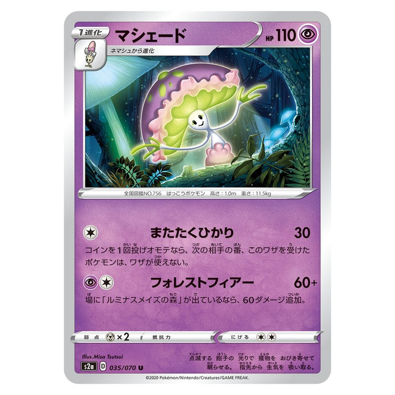 マシェード