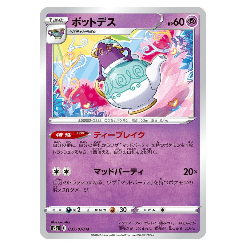 ポットデス