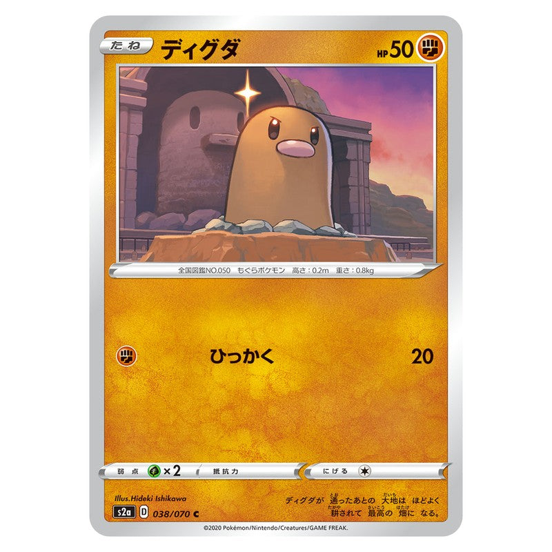 ディグダ