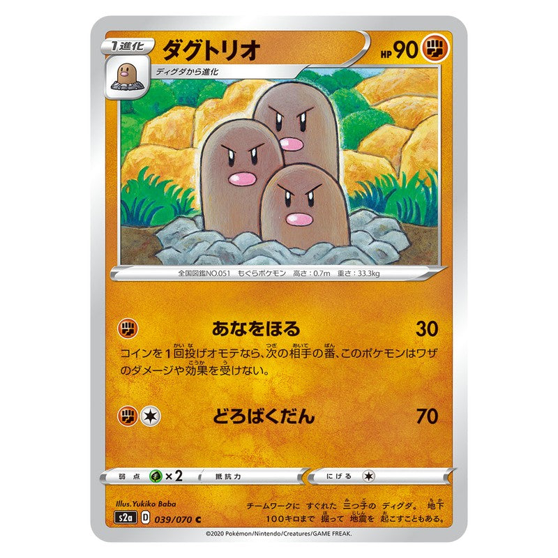 ダグトリオ