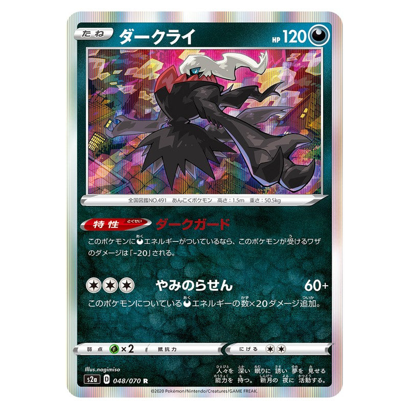ダークライ