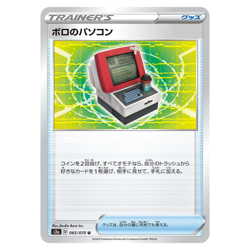 ボロのパソコン