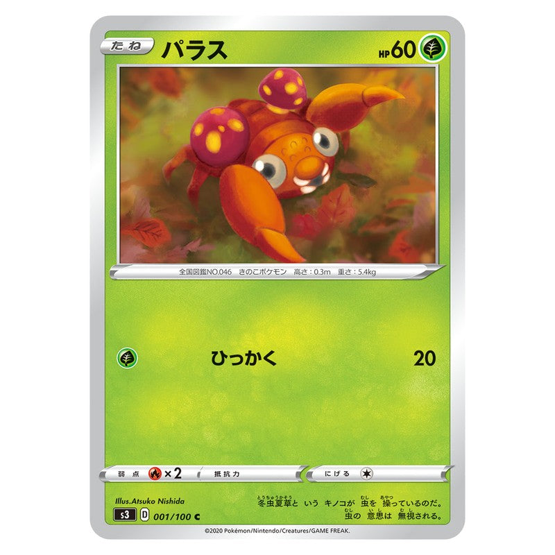 パラス