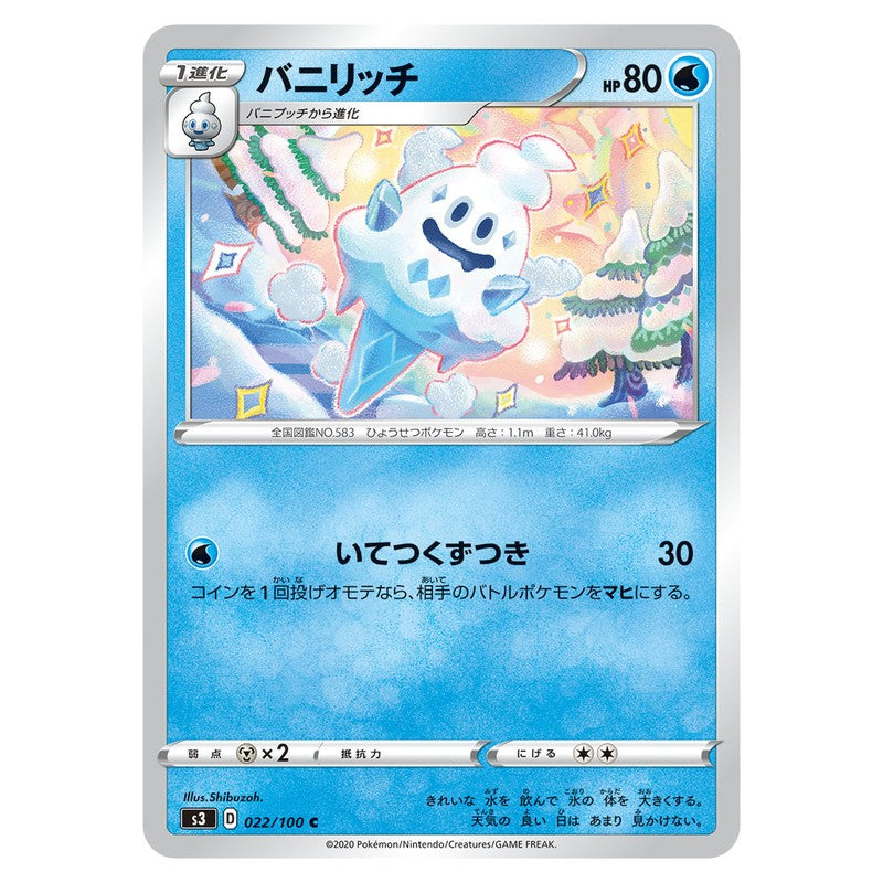 バニリッチ