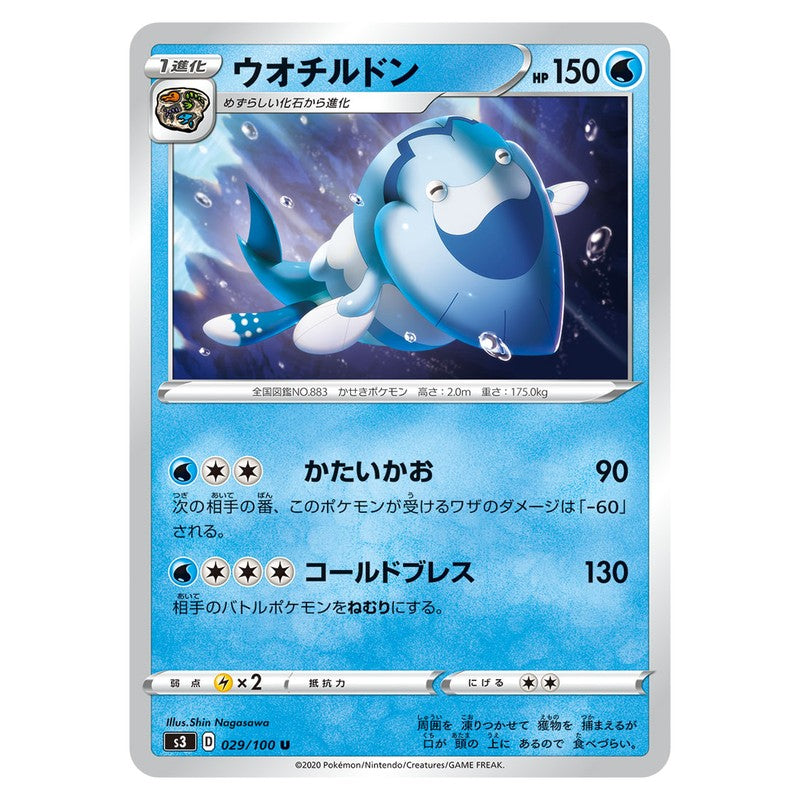 ウオチルドン