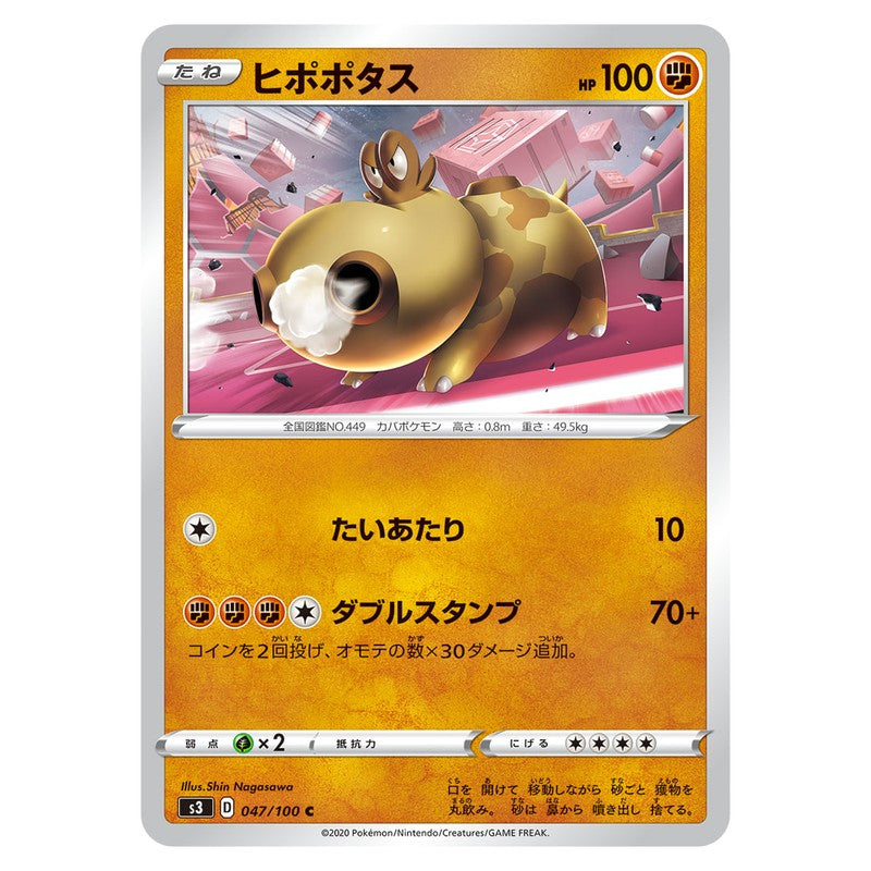 ヒポポタス