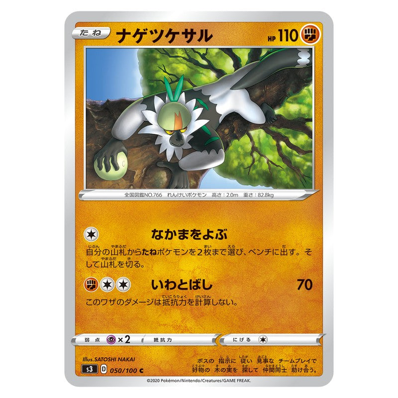 ナゲツケサル