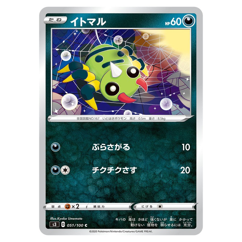 イトマル