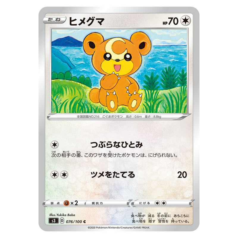 ヒメグマ