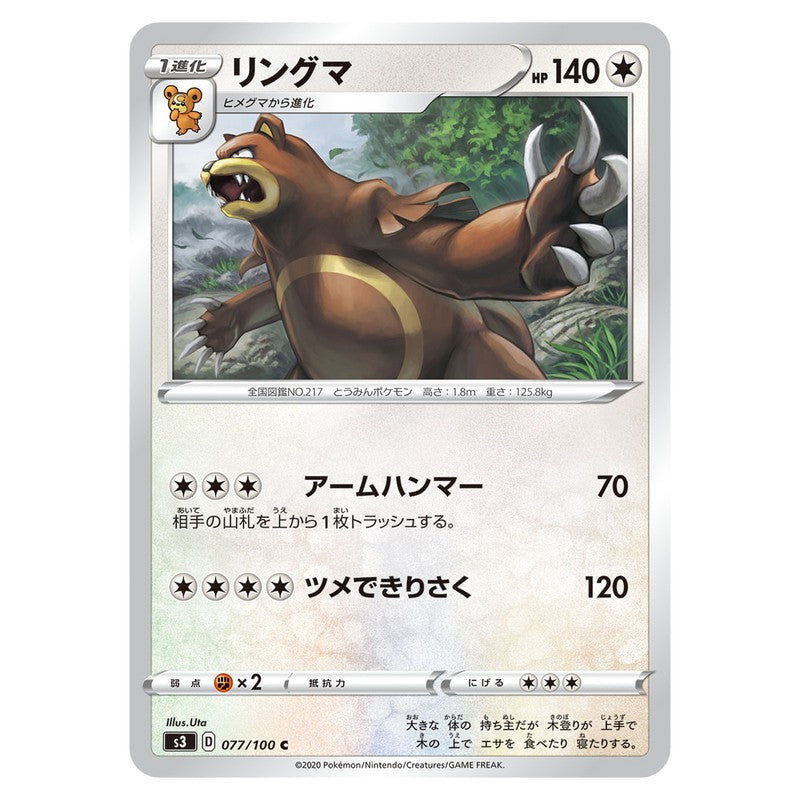 リングマ
