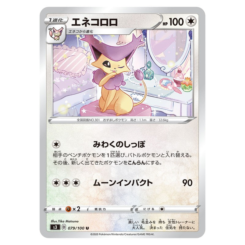 エネコロロ