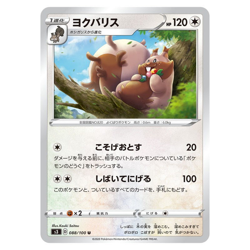 ヨクバリス