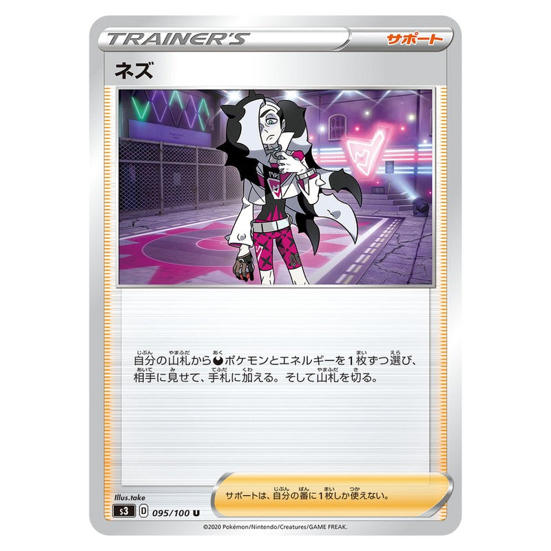 ネズ