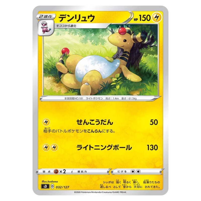 デンリュウ