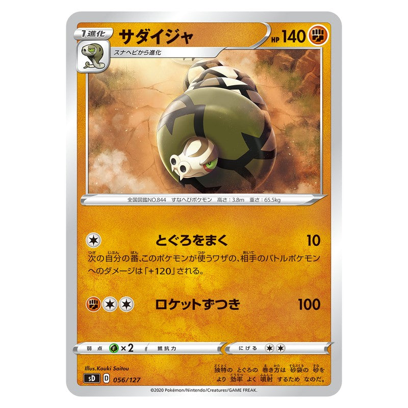 サダイジャ