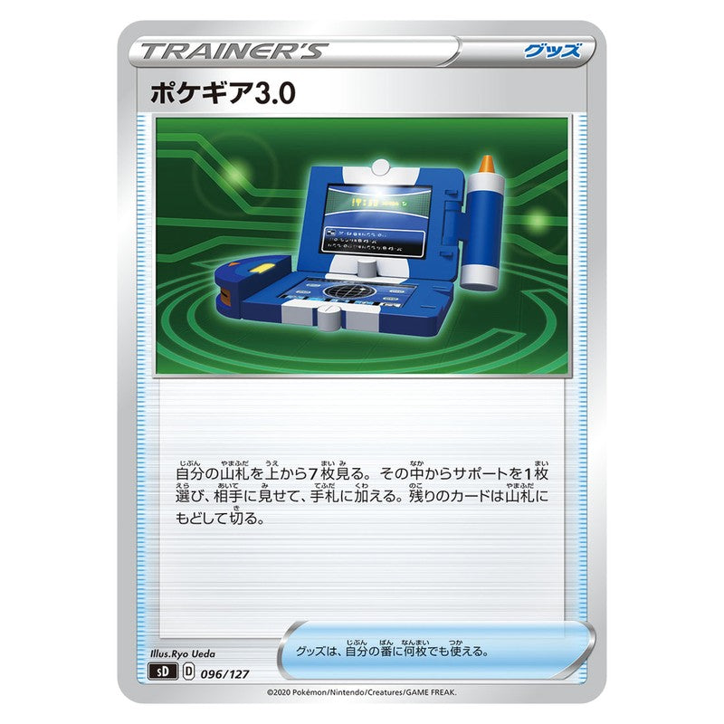 ポケギア3.0