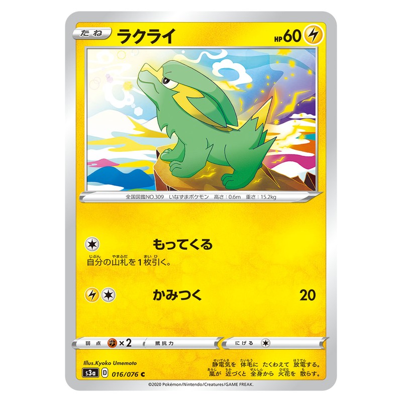ラクライ