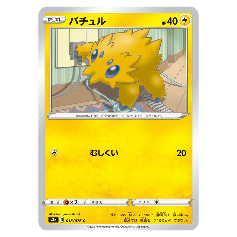 バチュル