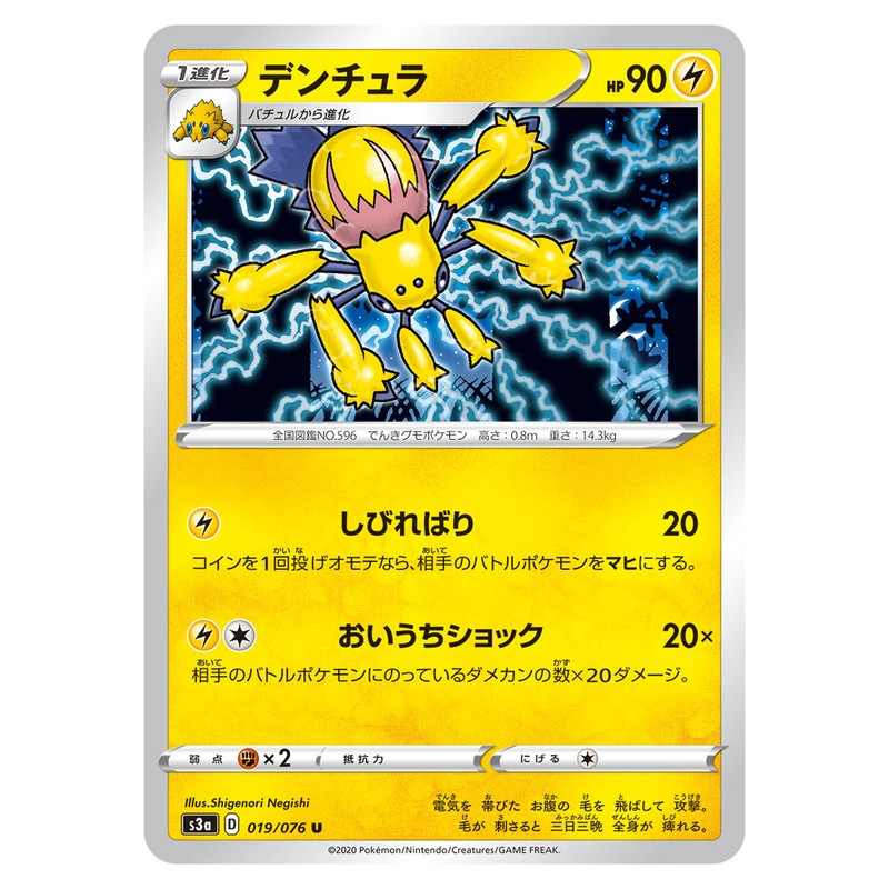 デンチュラ