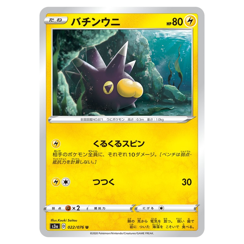 バチンウニ